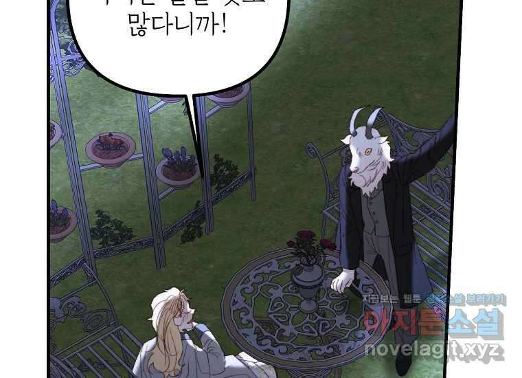 발푸르기스의 너머 58화 6