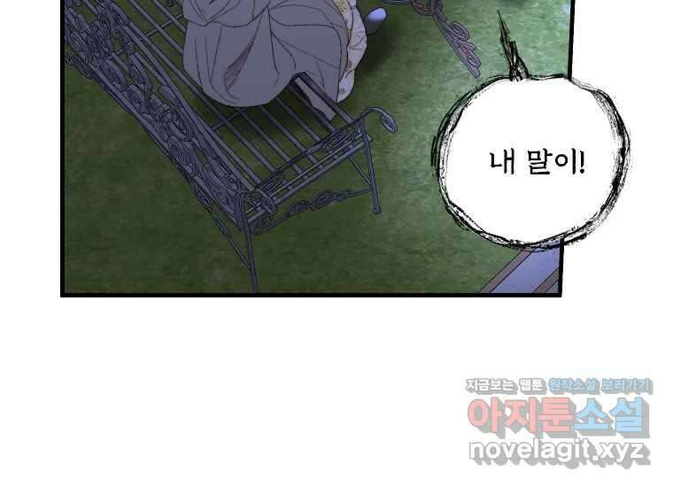 발푸르기스의 너머 58화 7