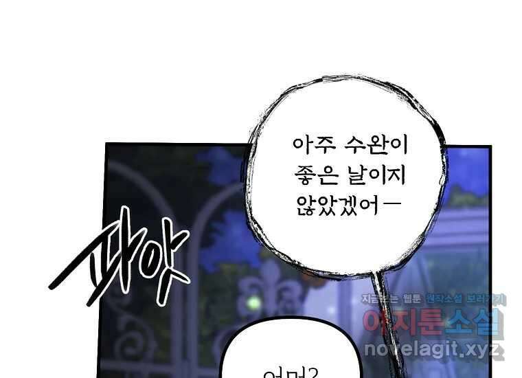 발푸르기스의 너머 58화 8