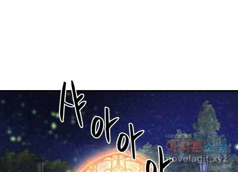 발푸르기스의 너머 58화 11