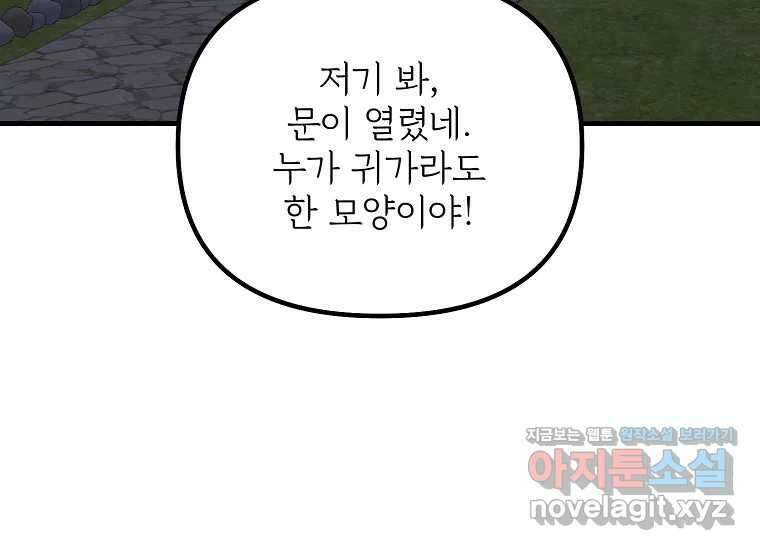 발푸르기스의 너머 58화 13
