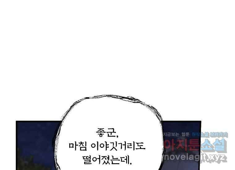 발푸르기스의 너머 58화 15