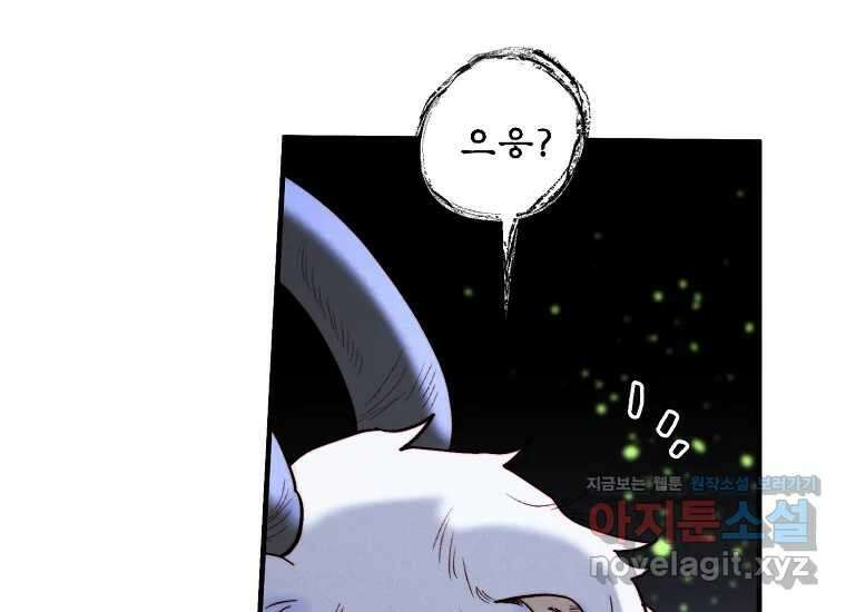 발푸르기스의 너머 58화 18