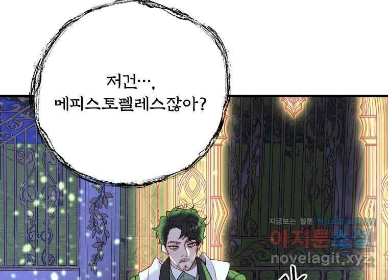 발푸르기스의 너머 58화 21