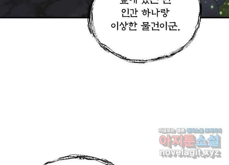 발푸르기스의 너머 58화 24