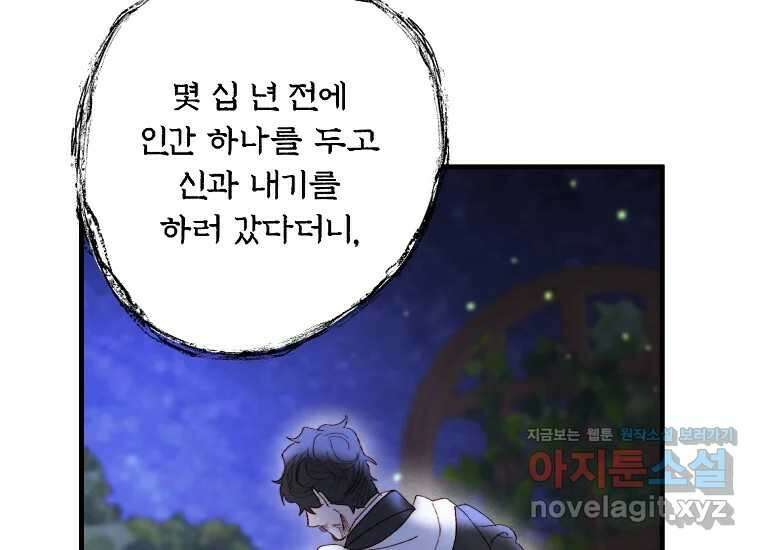발푸르기스의 너머 58화 25