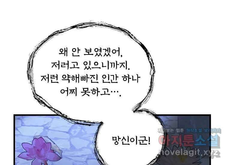 발푸르기스의 너머 58화 29