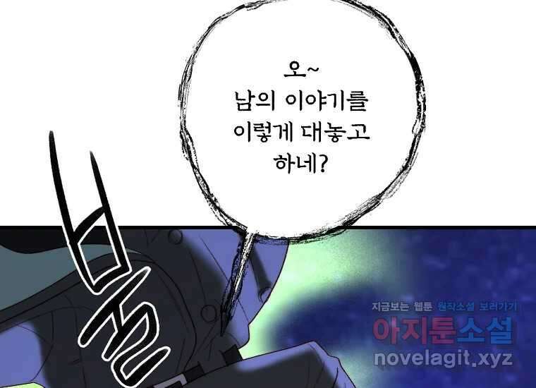 발푸르기스의 너머 58화 32