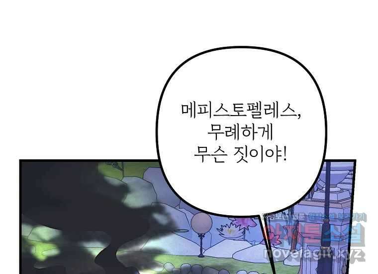 발푸르기스의 너머 58화 37