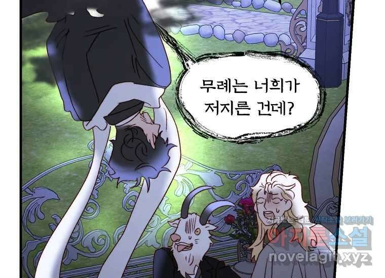 발푸르기스의 너머 58화 38
