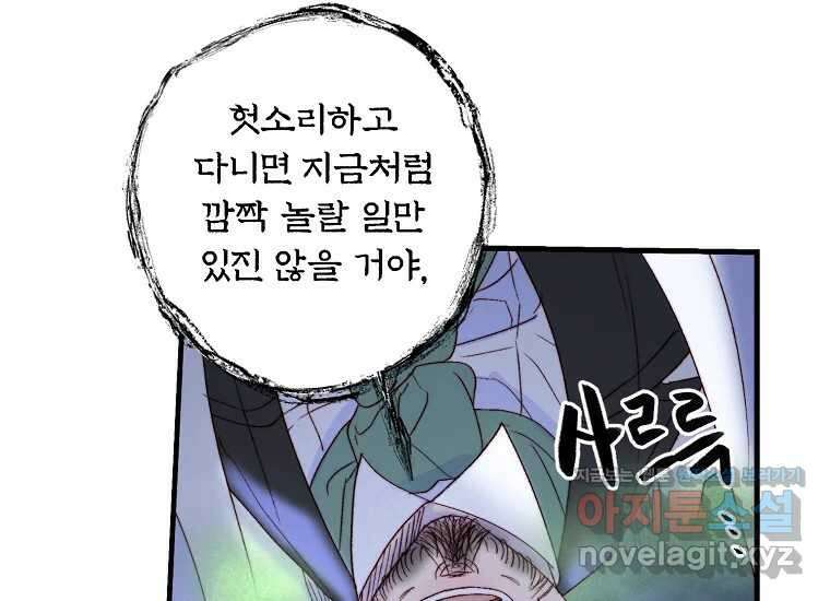 발푸르기스의 너머 58화 40