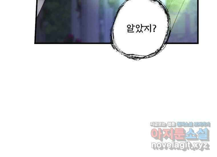 발푸르기스의 너머 58화 42