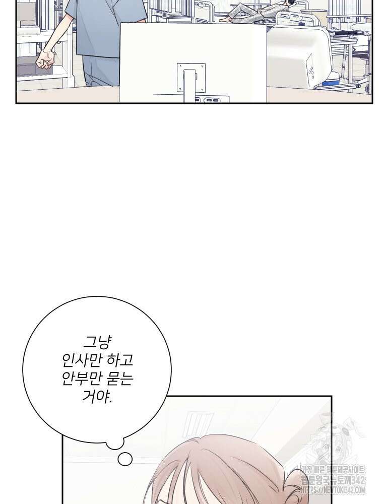 내 남자의 청첩장 66화 4