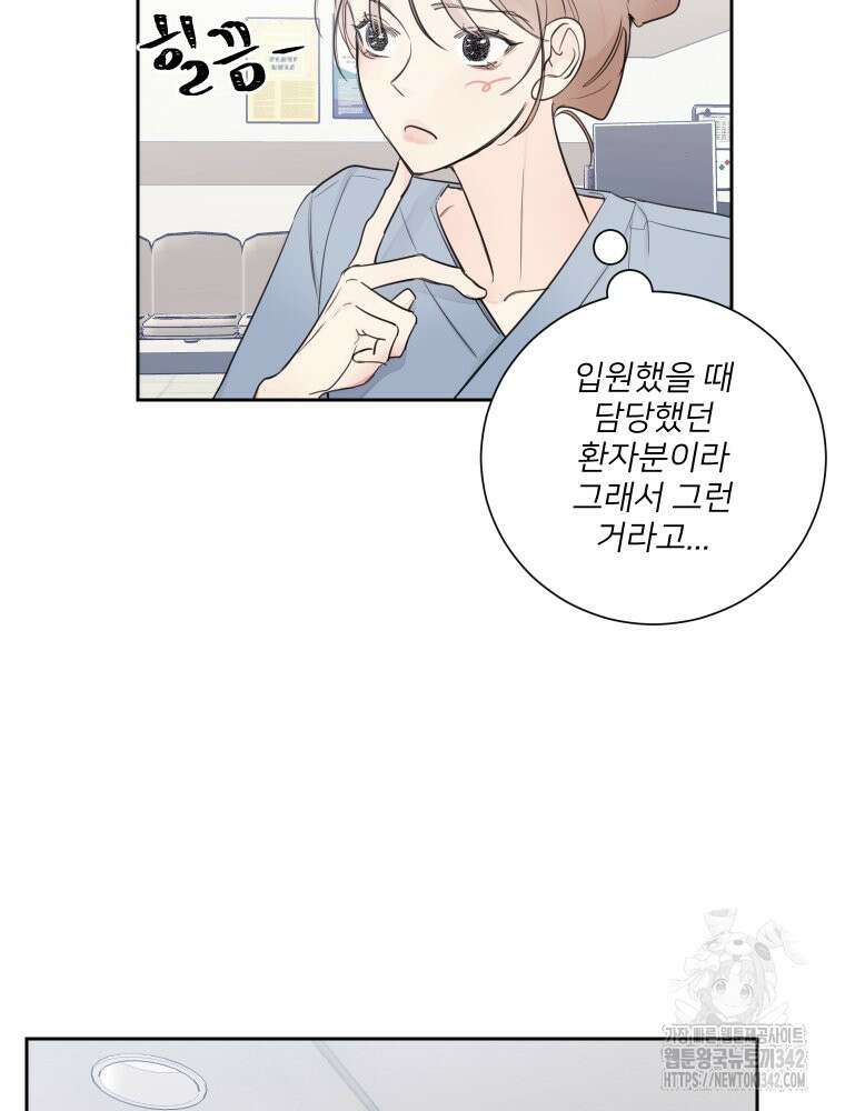 내 남자의 청첩장 66화 5