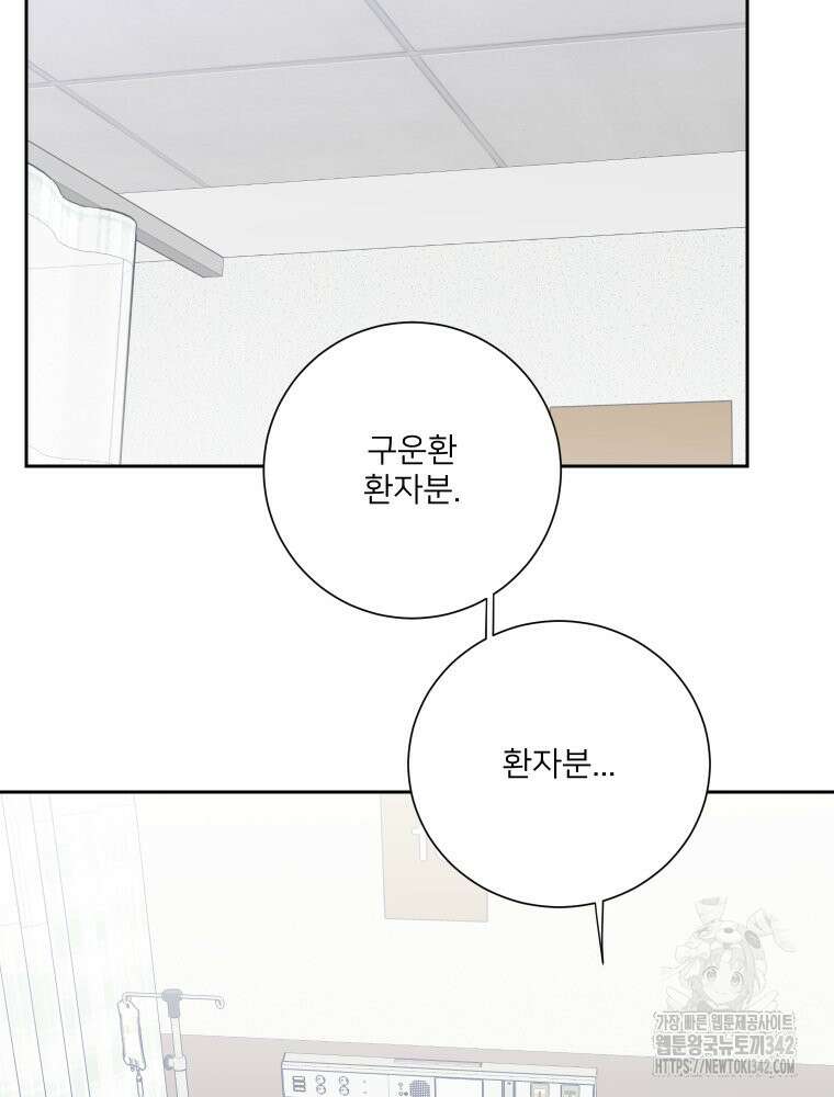 내 남자의 청첩장 66화 6