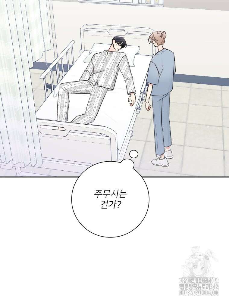 내 남자의 청첩장 66화 7