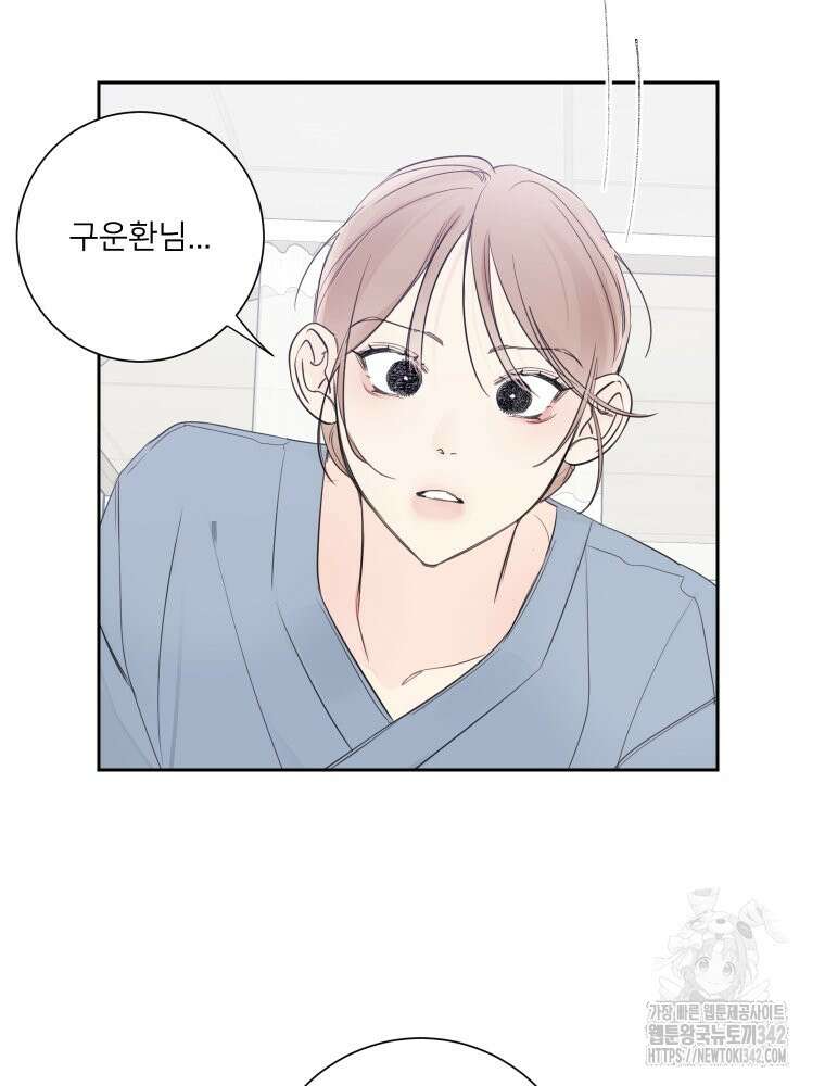 내 남자의 청첩장 66화 9