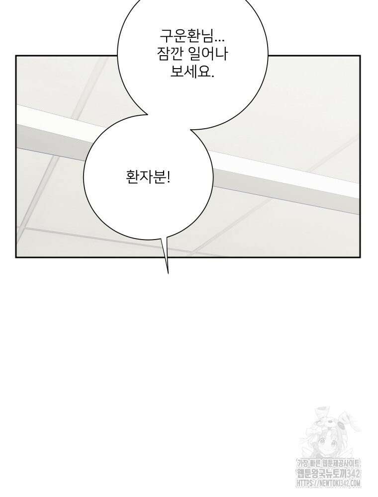 내 남자의 청첩장 66화 10