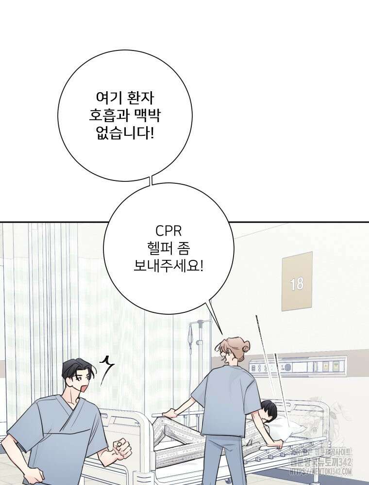 내 남자의 청첩장 66화 12