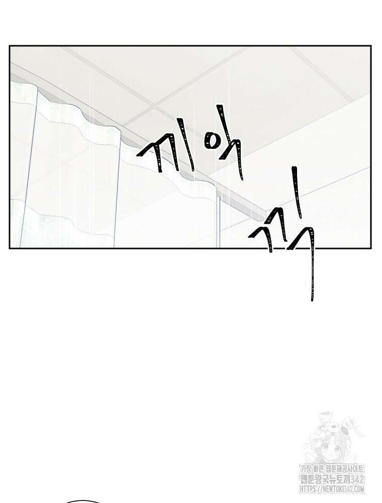 내 남자의 청첩장 66화 14