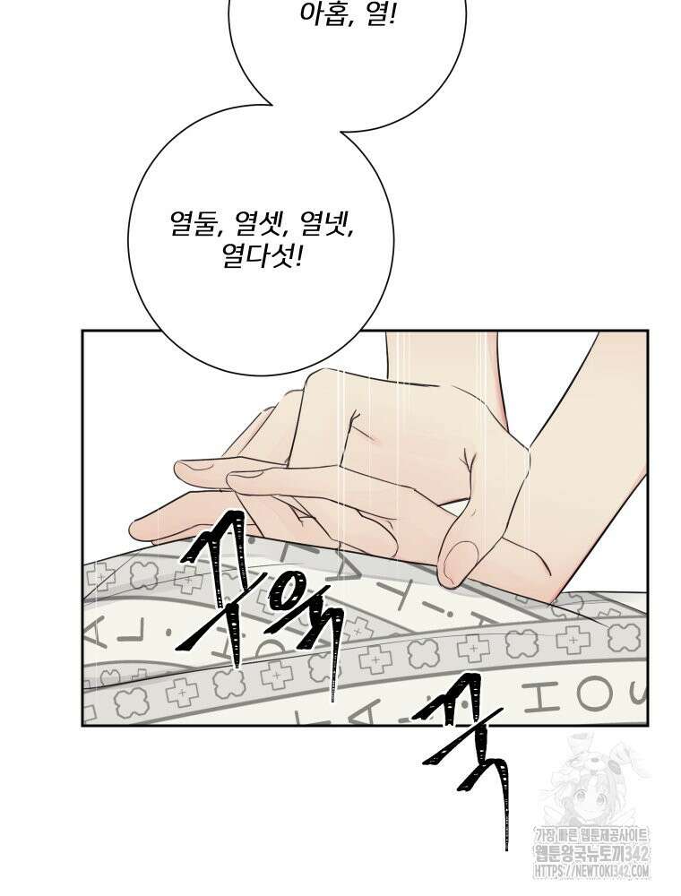 내 남자의 청첩장 66화 16