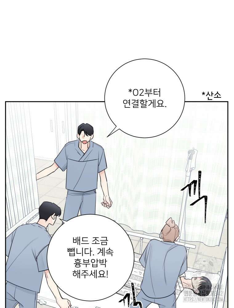 내 남자의 청첩장 66화 17