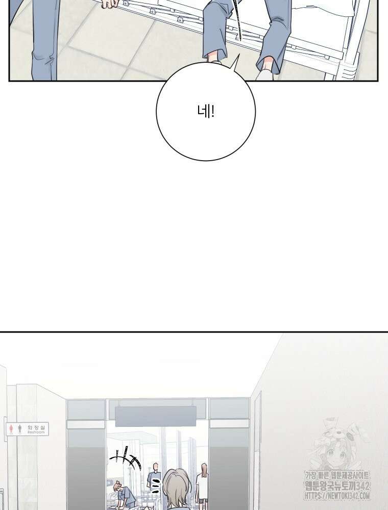 내 남자의 청첩장 66화 18