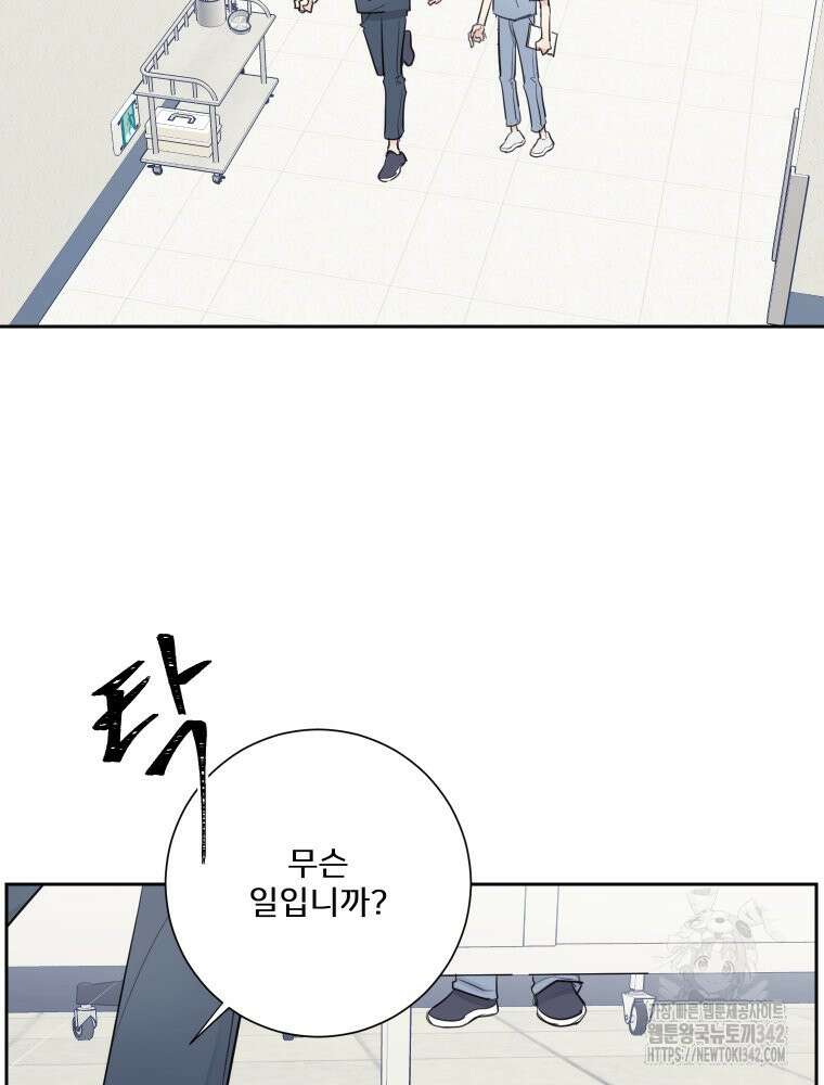 내 남자의 청첩장 66화 22