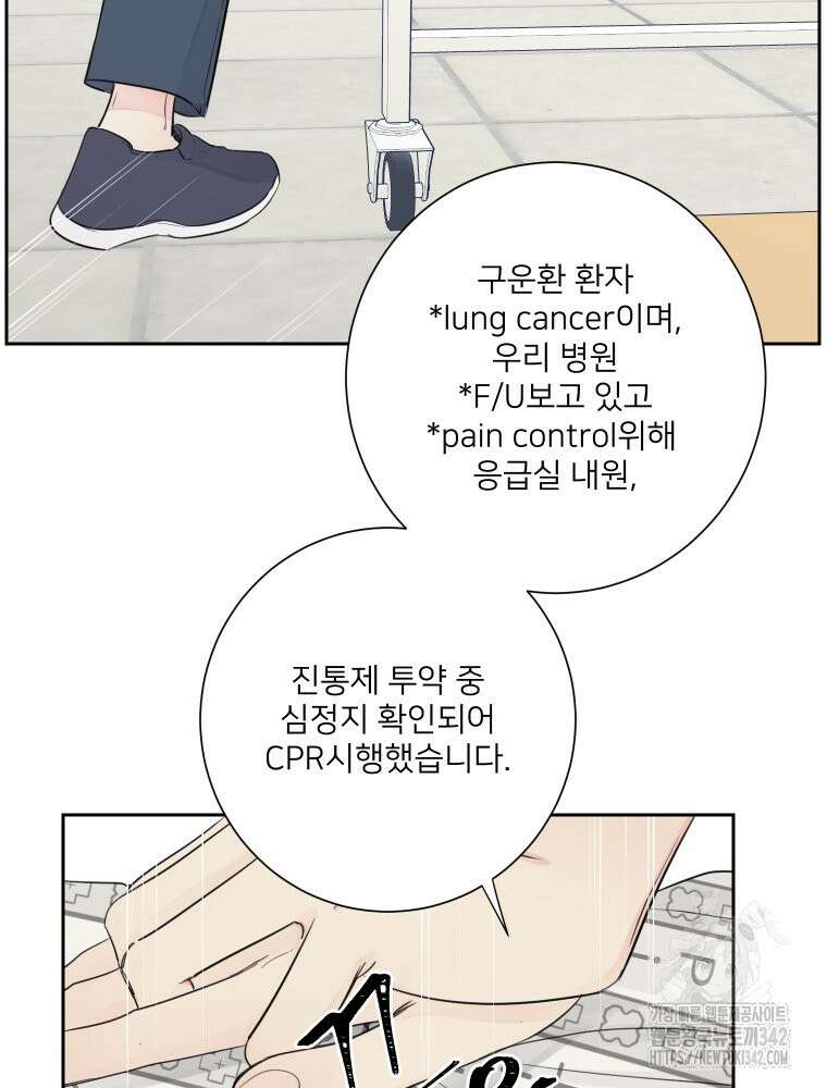 내 남자의 청첩장 66화 23