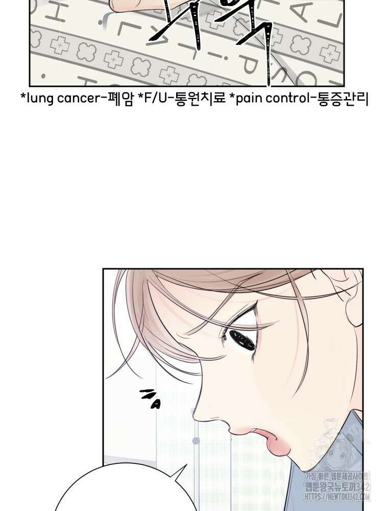 내 남자의 청첩장 66화 24
