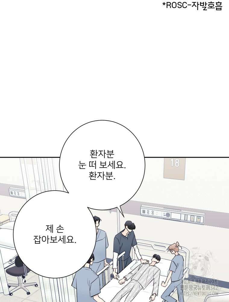 내 남자의 청첩장 66화 26