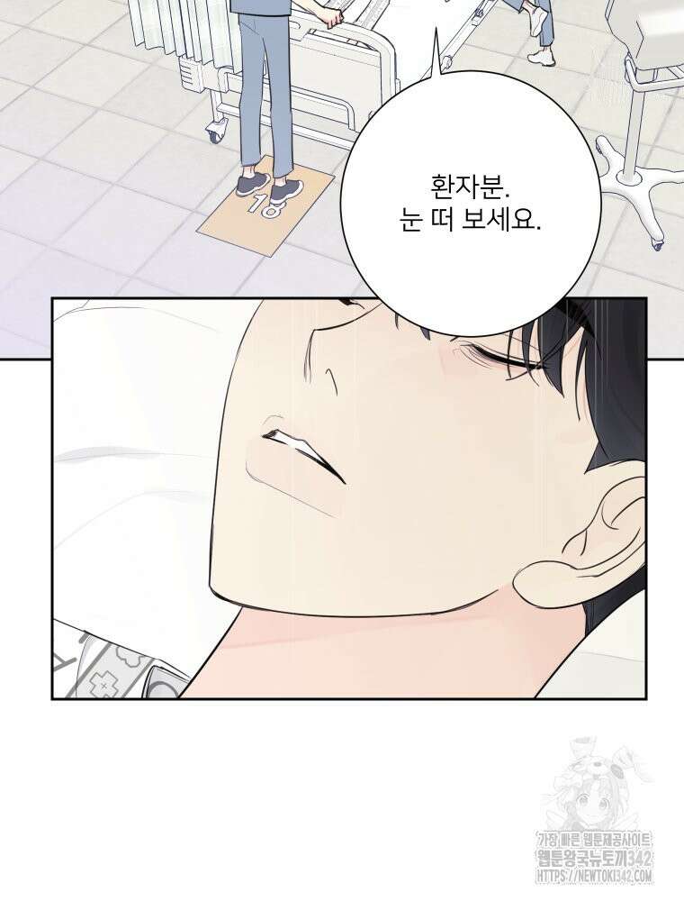 내 남자의 청첩장 66화 27