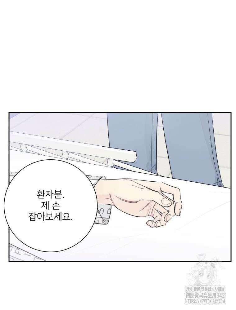 내 남자의 청첩장 66화 29