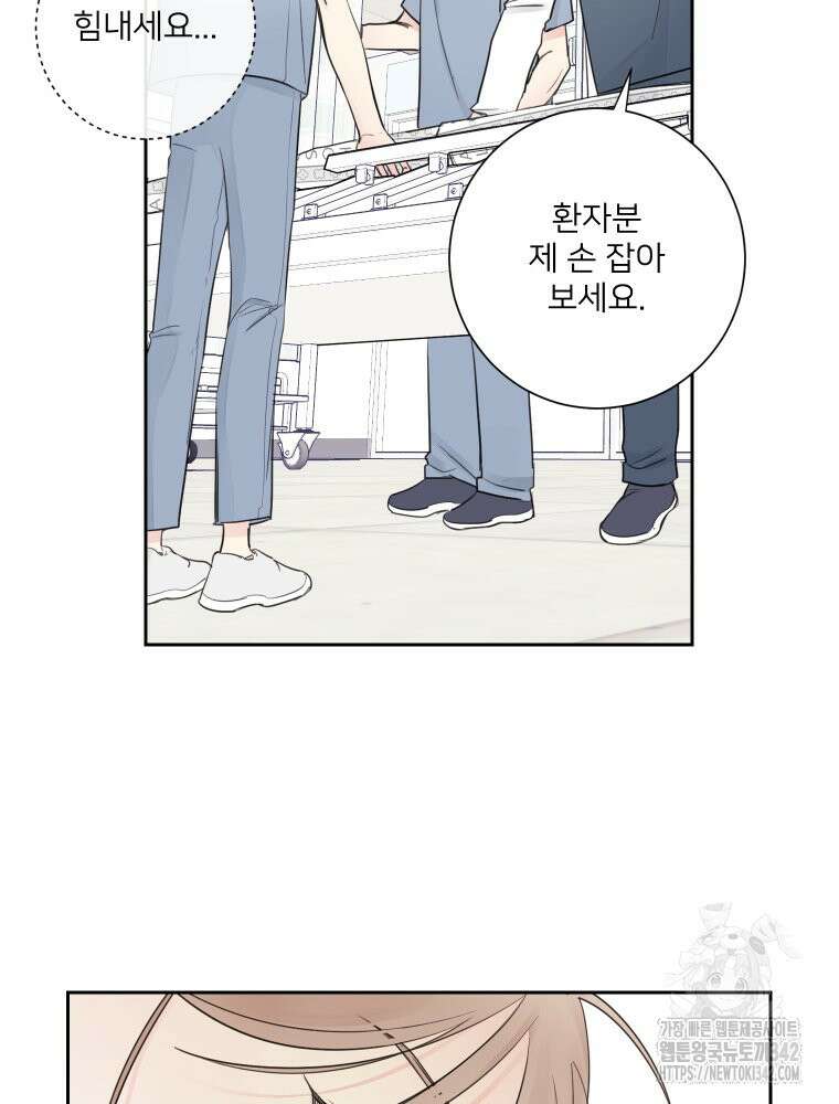 내 남자의 청첩장 66화 34