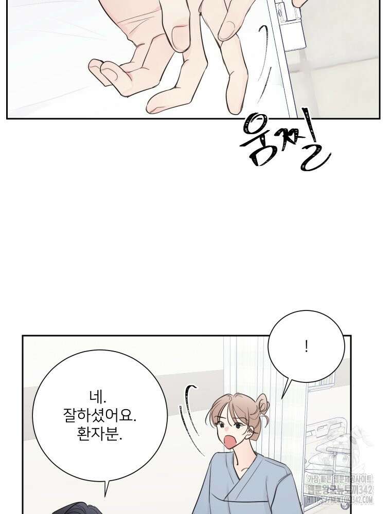 내 남자의 청첩장 66화 36