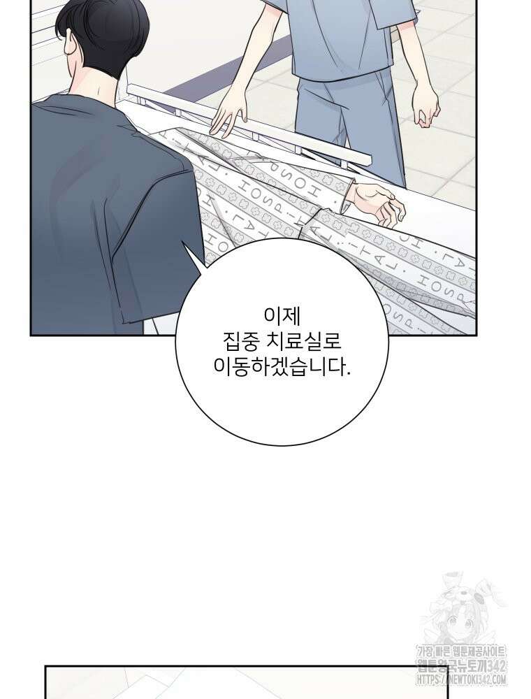 내 남자의 청첩장 66화 37