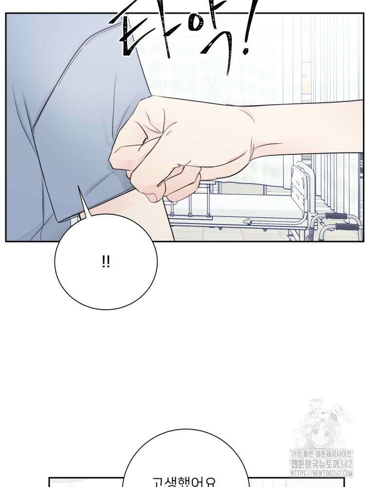 내 남자의 청첩장 66화 40
