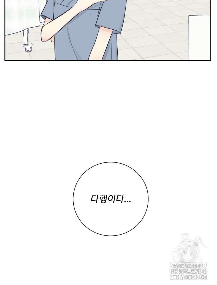 내 남자의 청첩장 66화 44