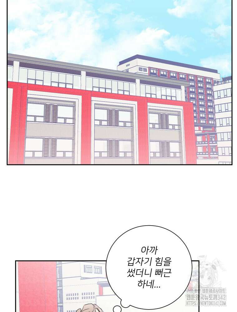 내 남자의 청첩장 66화 47