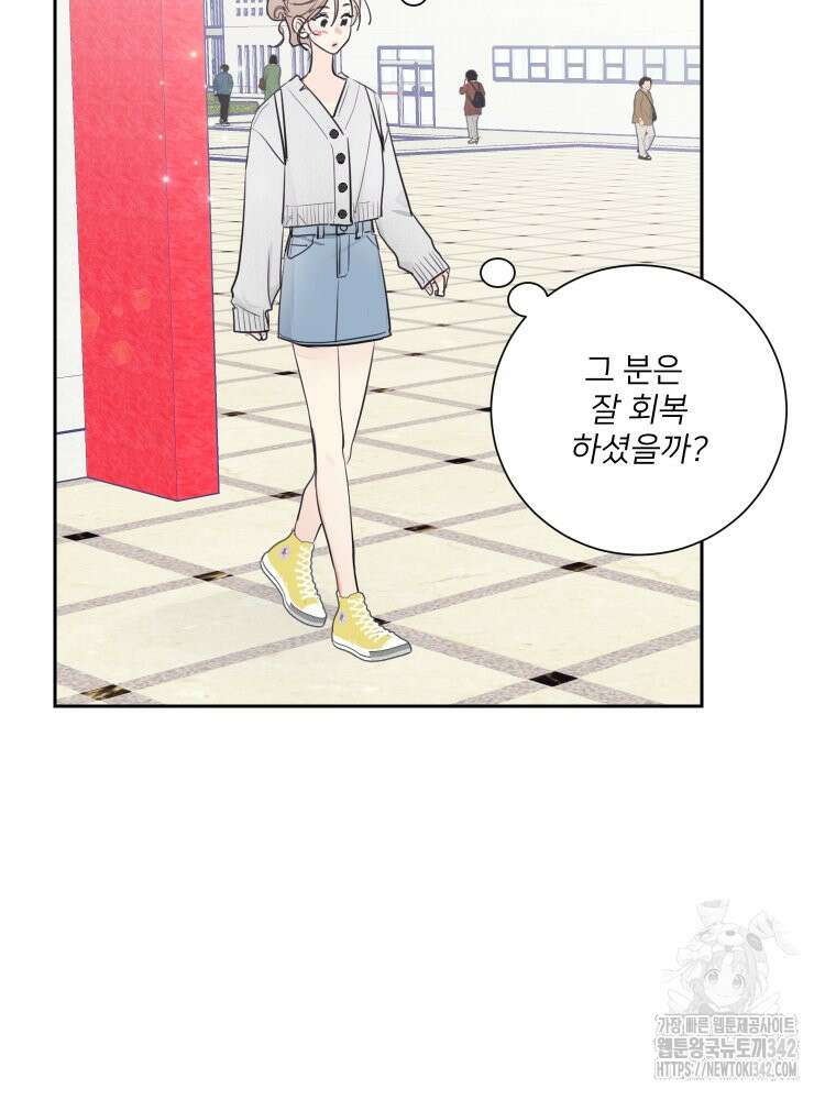 내 남자의 청첩장 66화 48