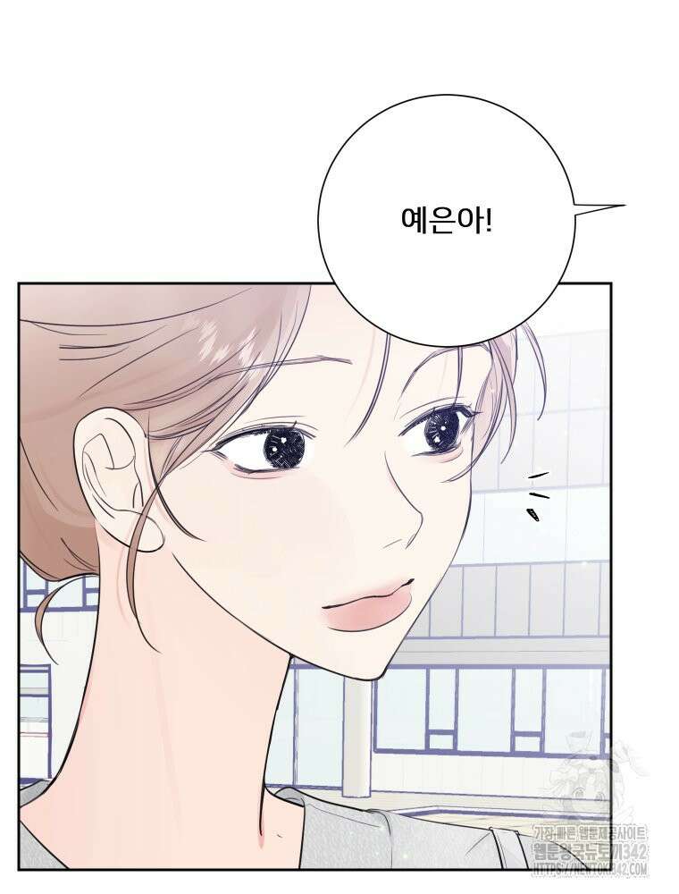 내 남자의 청첩장 66화 51