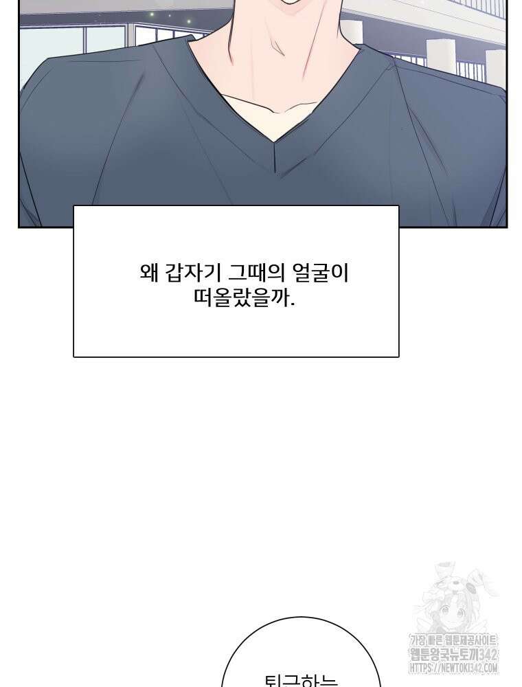내 남자의 청첩장 66화 58