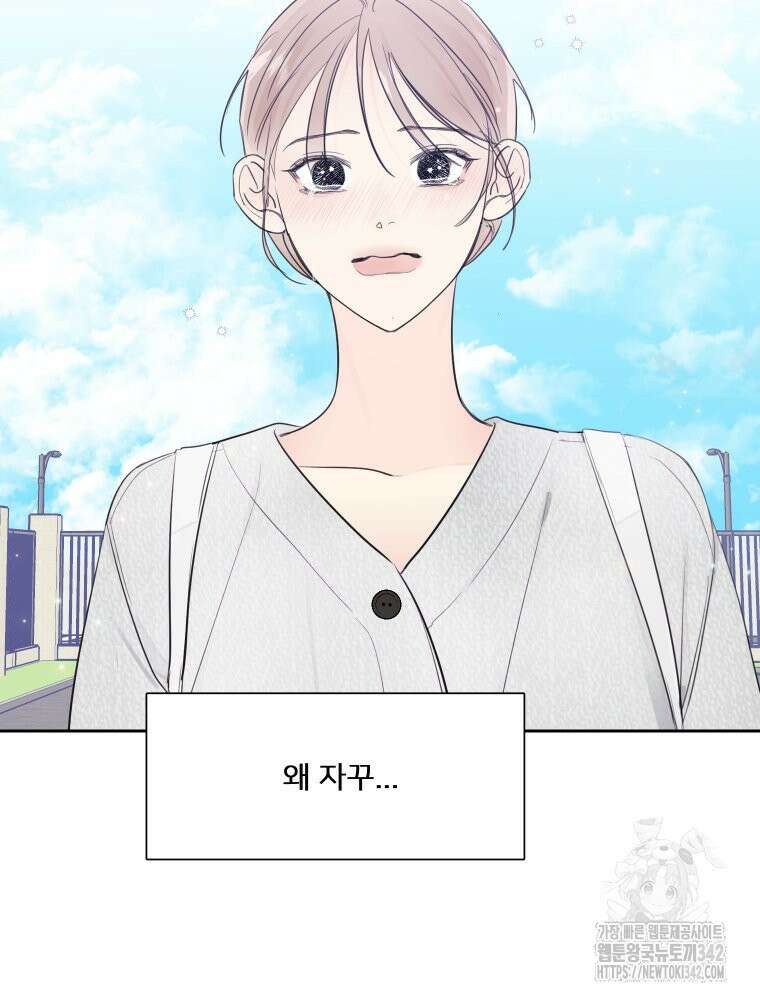 내 남자의 청첩장 66화 62