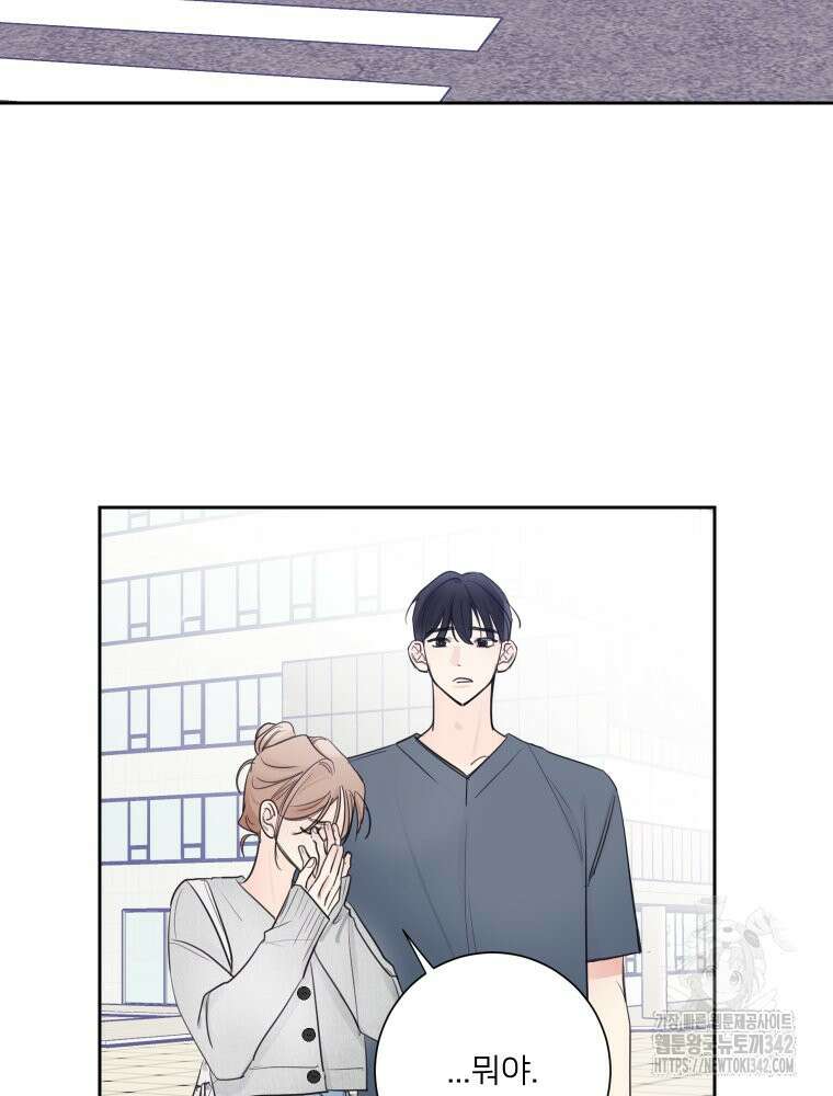 내 남자의 청첩장 66화 64