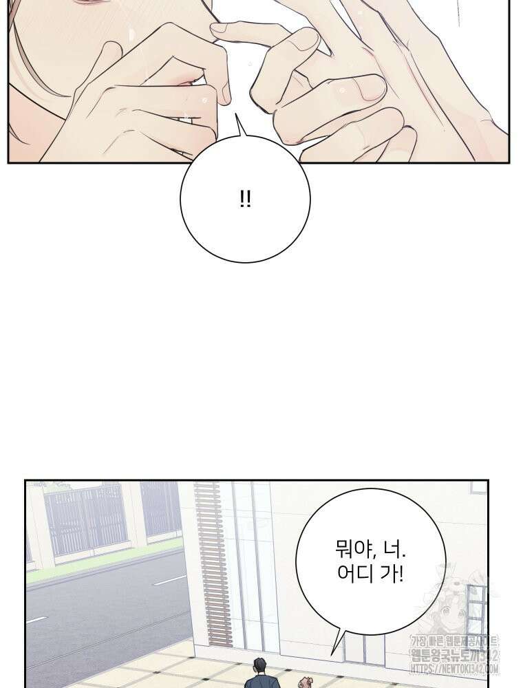 내 남자의 청첩장 66화 66