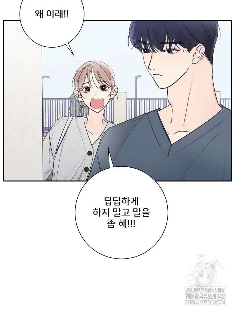 내 남자의 청첩장 66화 68
