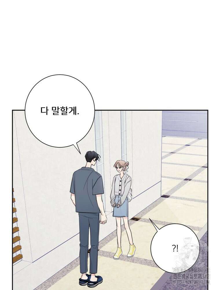 내 남자의 청첩장 66화 69