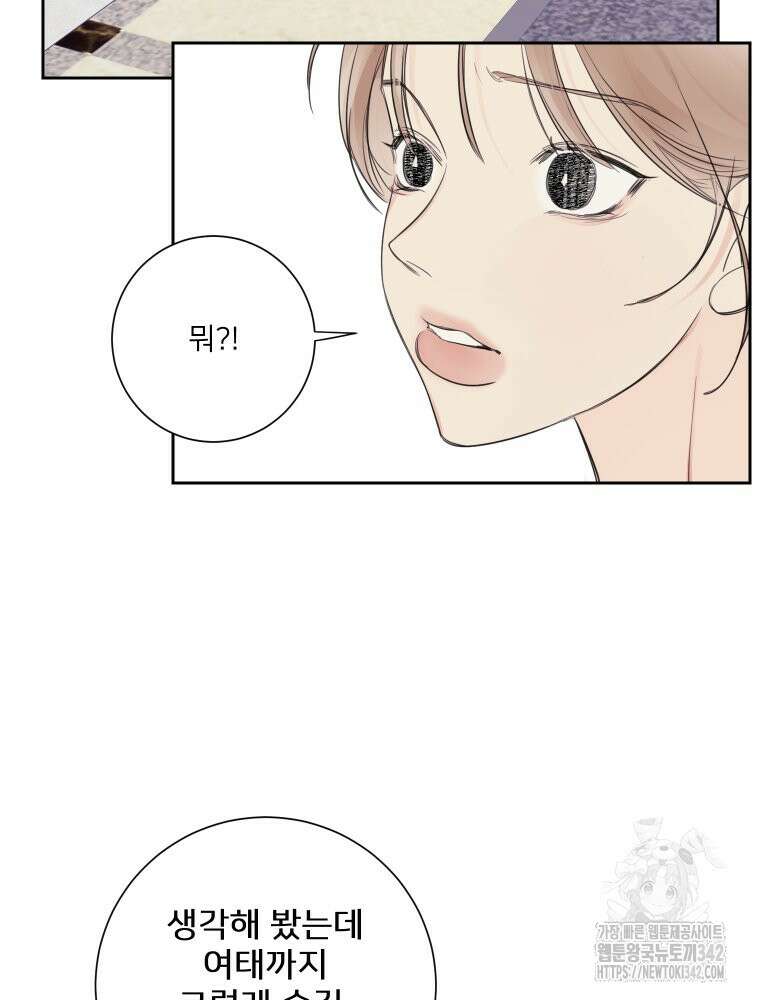 내 남자의 청첩장 66화 70