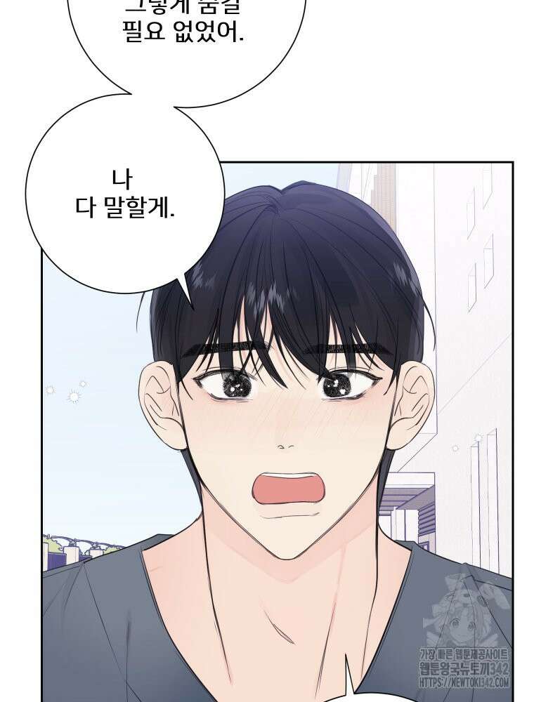 내 남자의 청첩장 66화 71