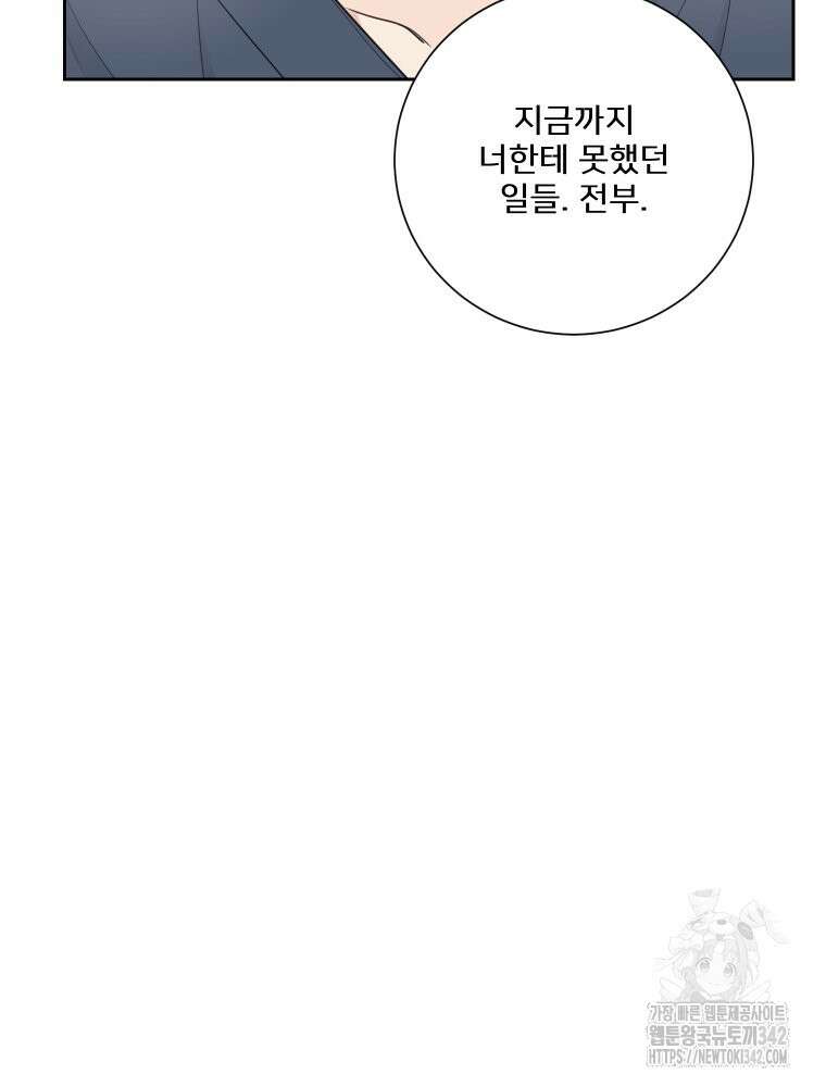 내 남자의 청첩장 66화 72